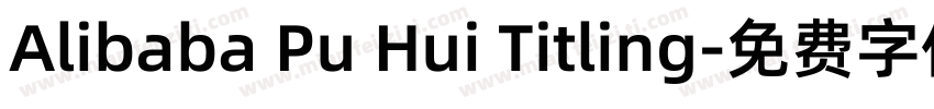 Alibaba Pu Hui Titling字体转换